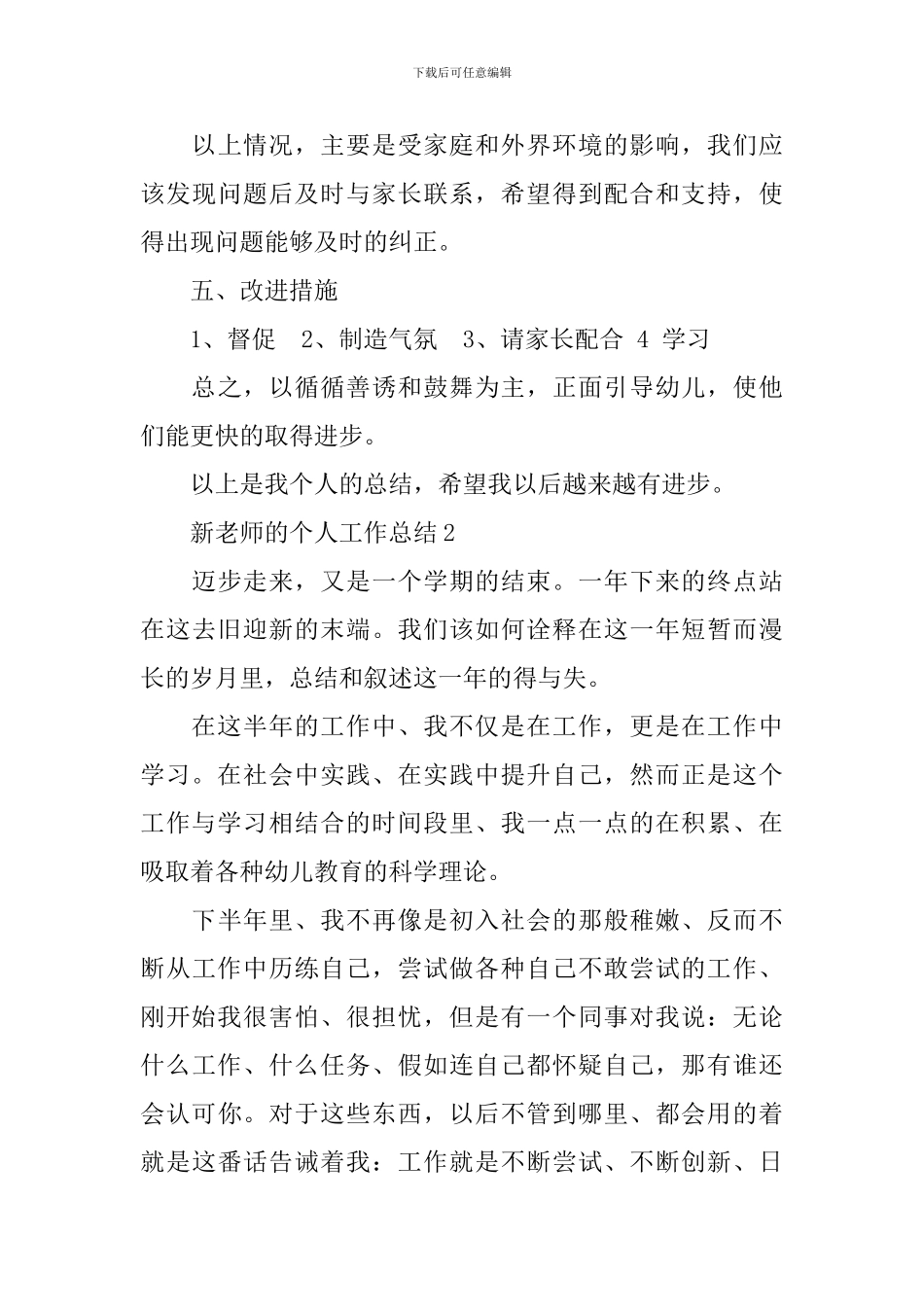 新教师的个人工作总结_第3页