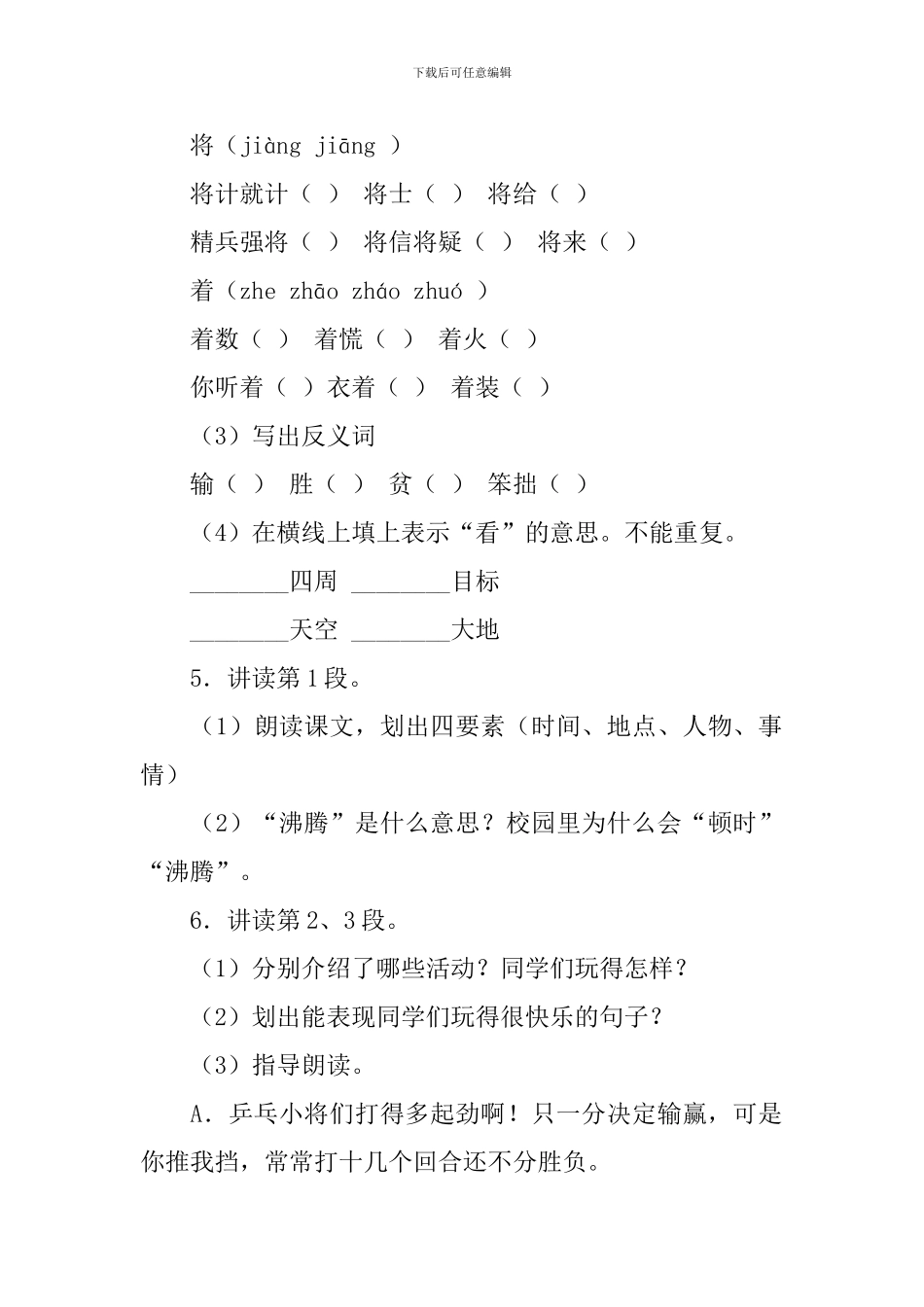 浙教版小学三年级下册语文《课间十分钟》教案三篇_第2页