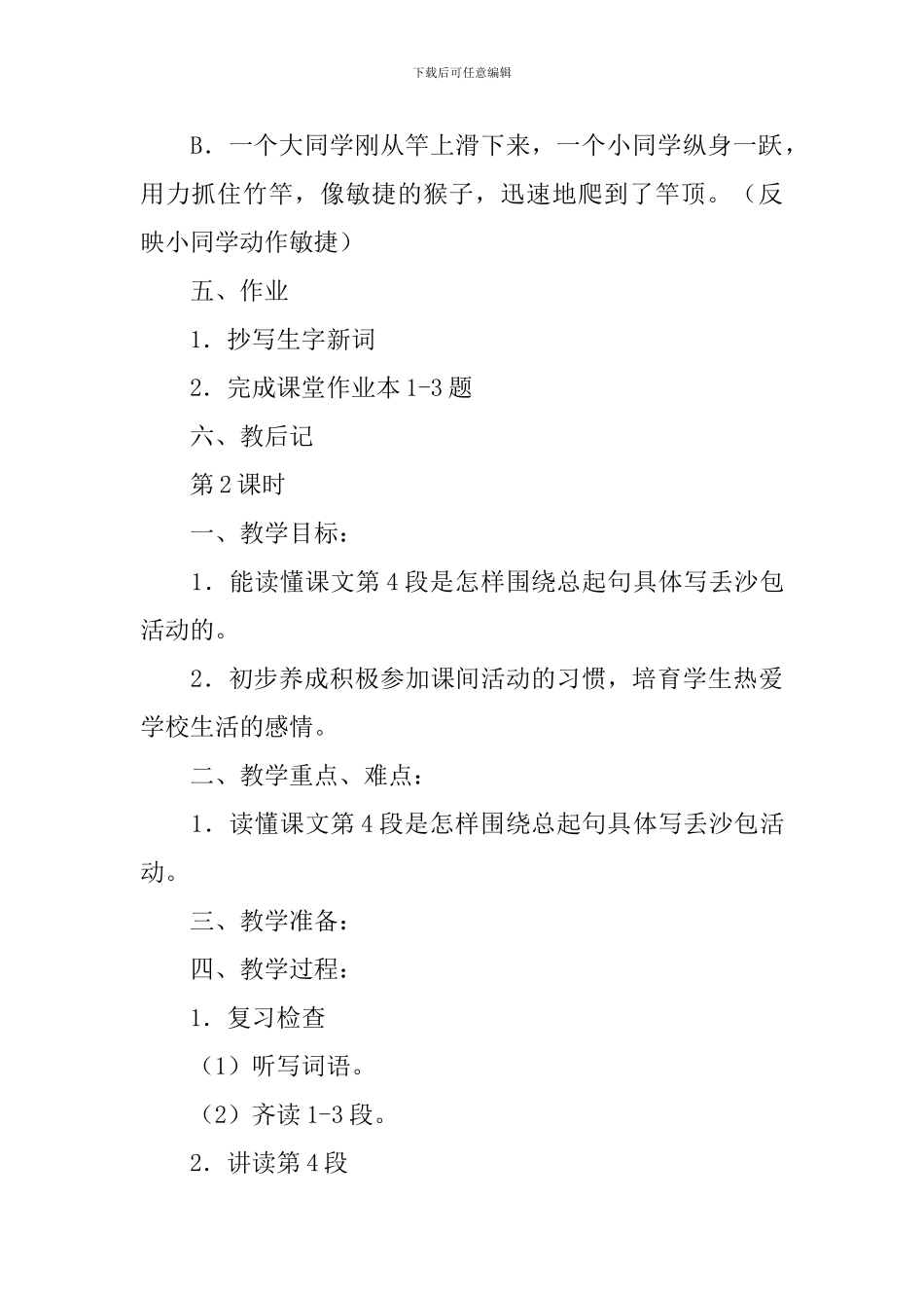浙教版小学三年级下册语文《课间十分钟》教案三篇_第3页
