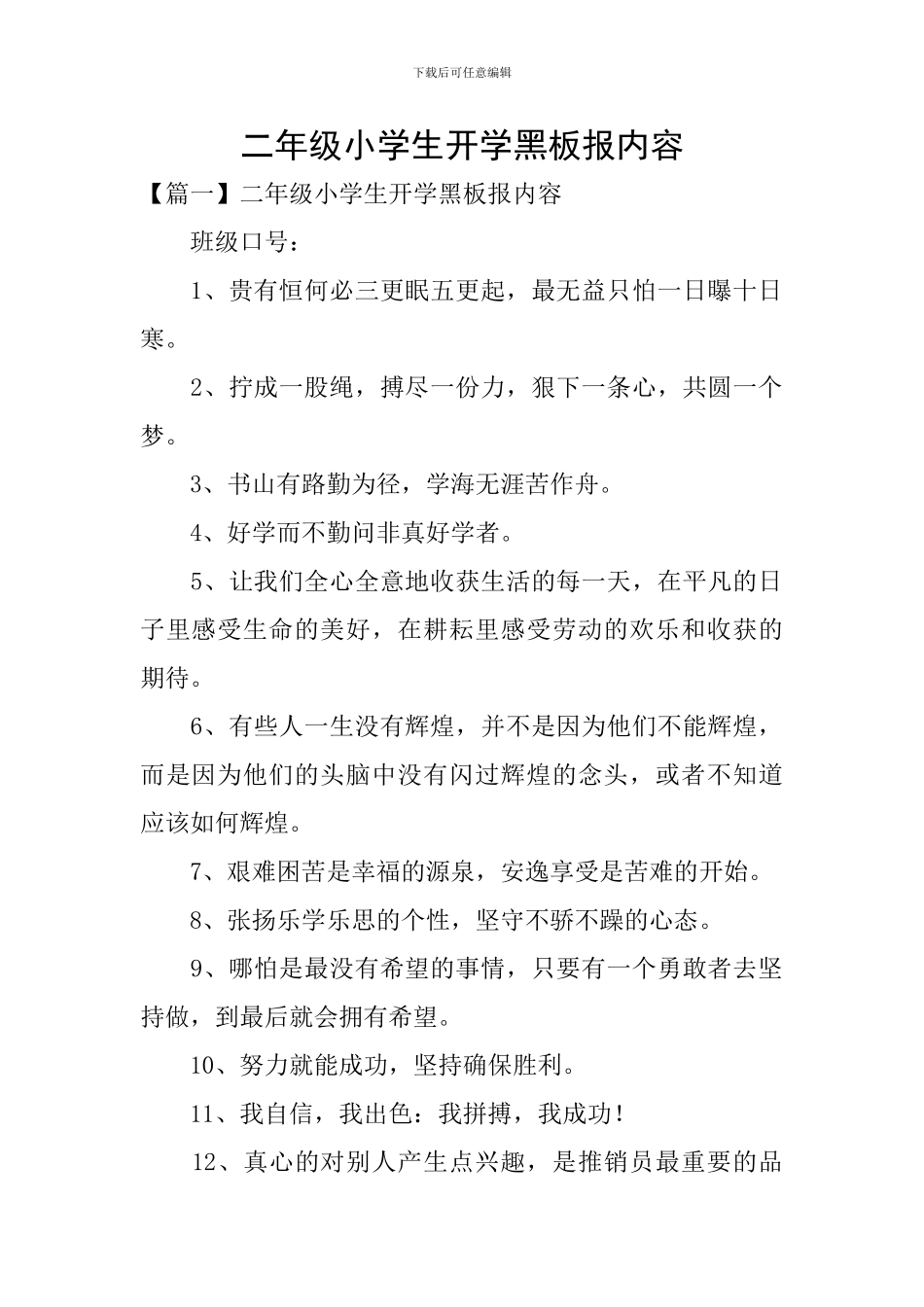 二年级小学生开学黑板报内容_第1页