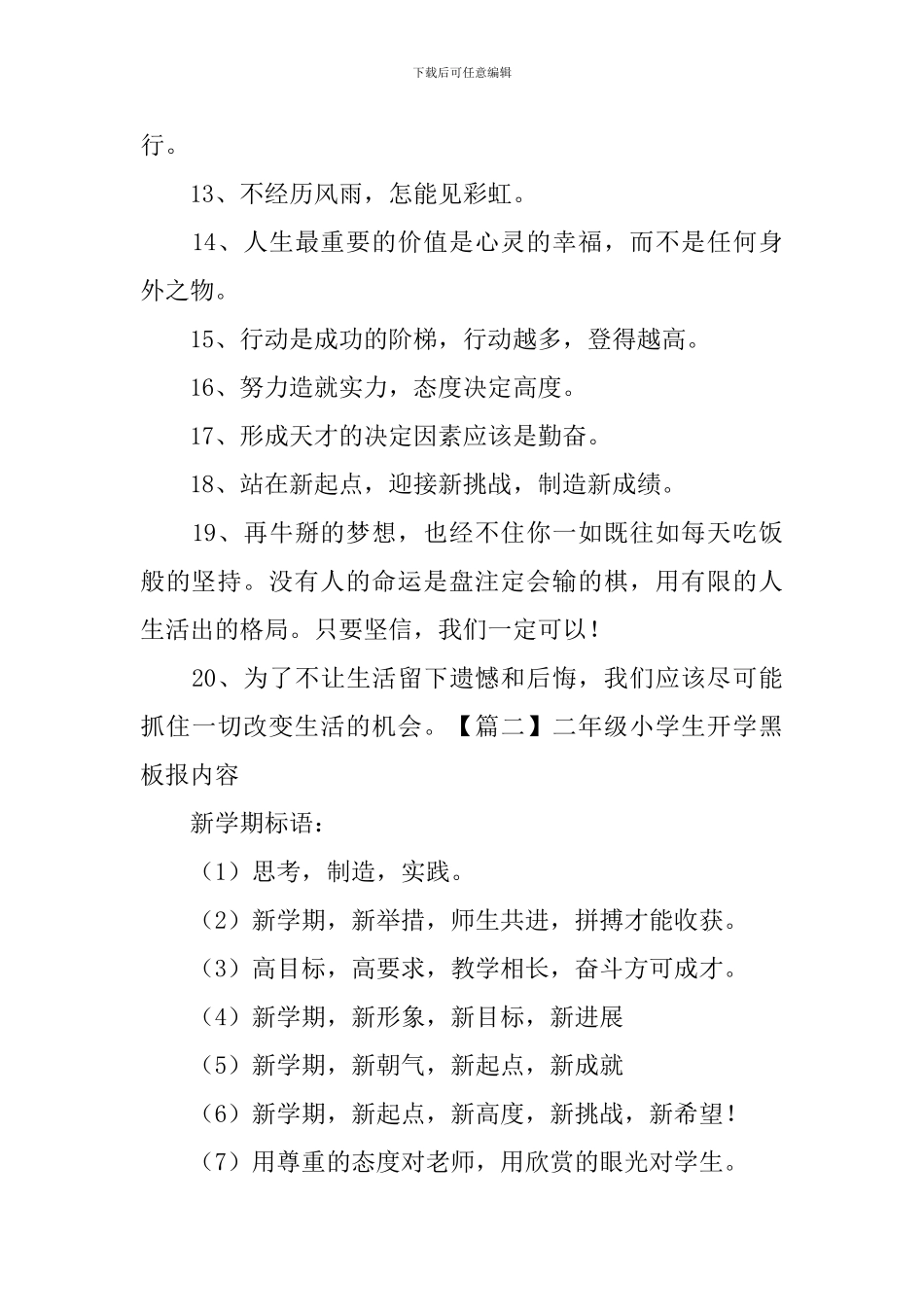 二年级小学生开学黑板报内容_第2页