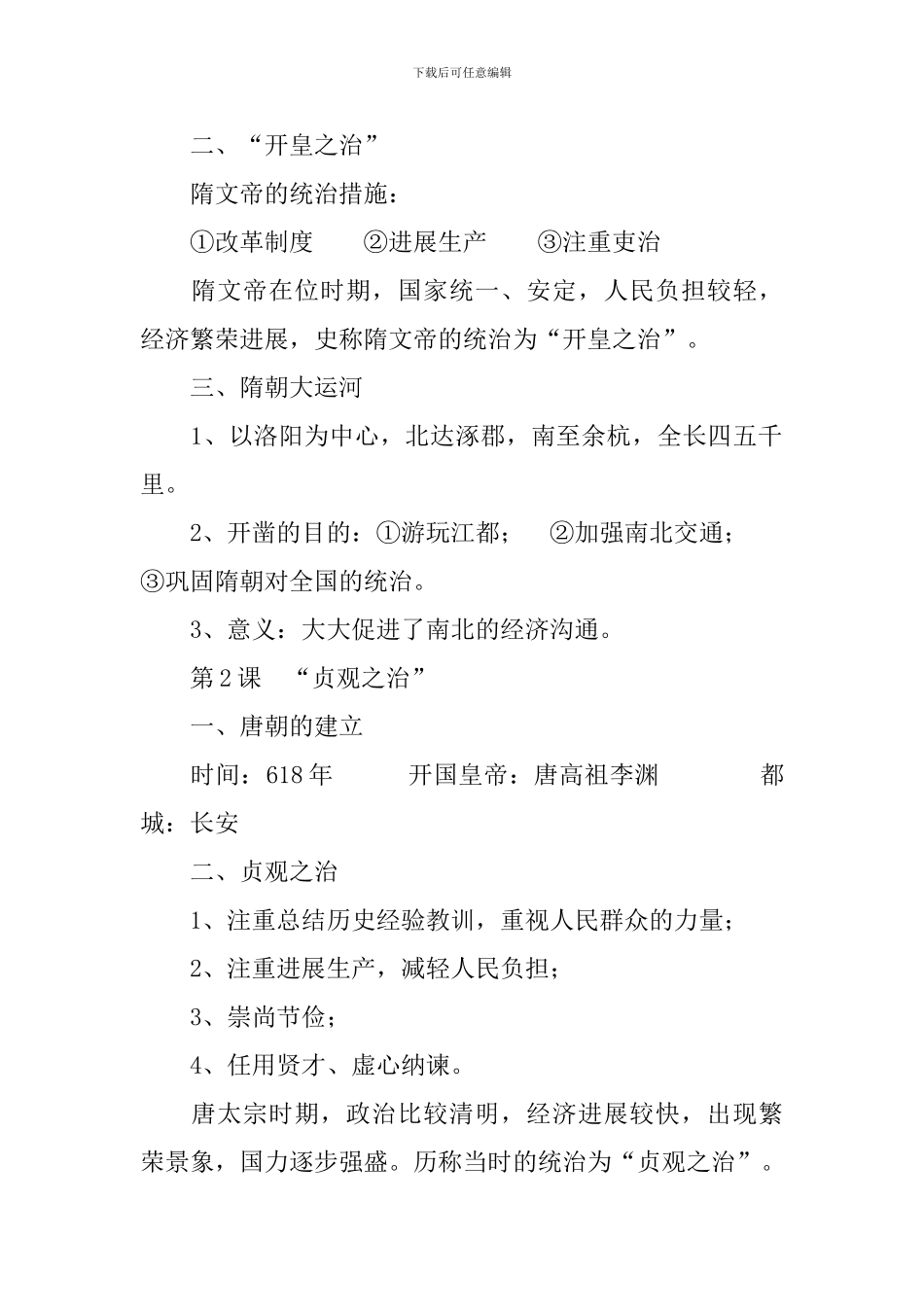 初一下册同步辅导复习资料_第2页