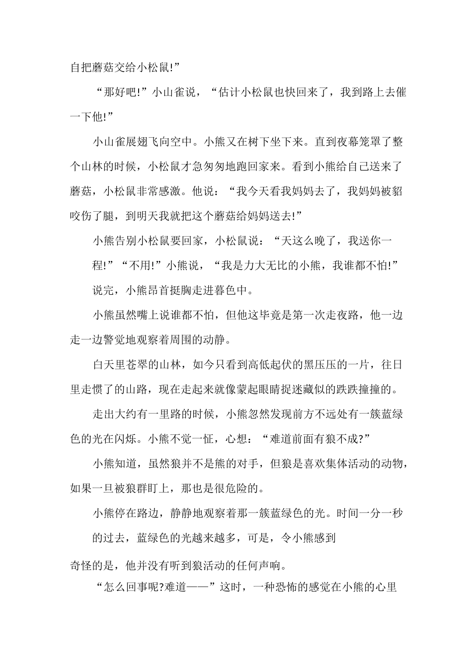 孕晚期胎教故事_第2页