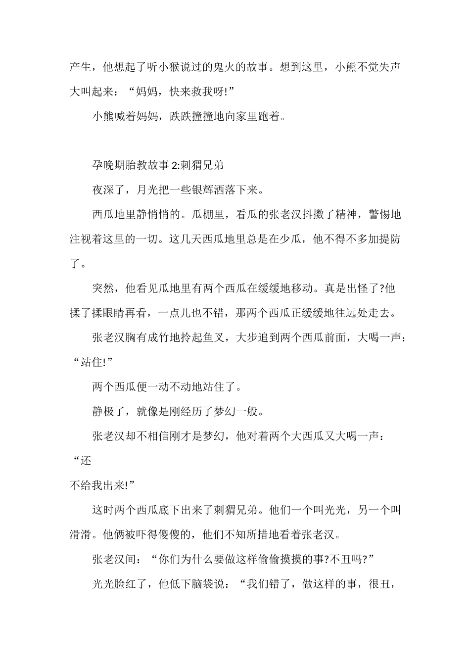 孕晚期胎教故事_第3页