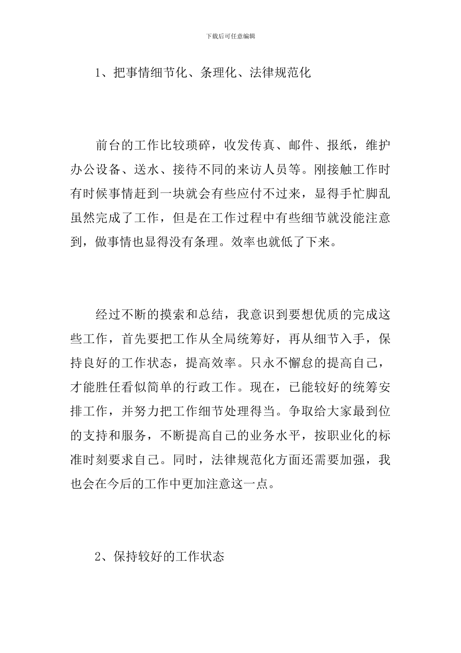 公司行政前台个人年度工作总结_第2页