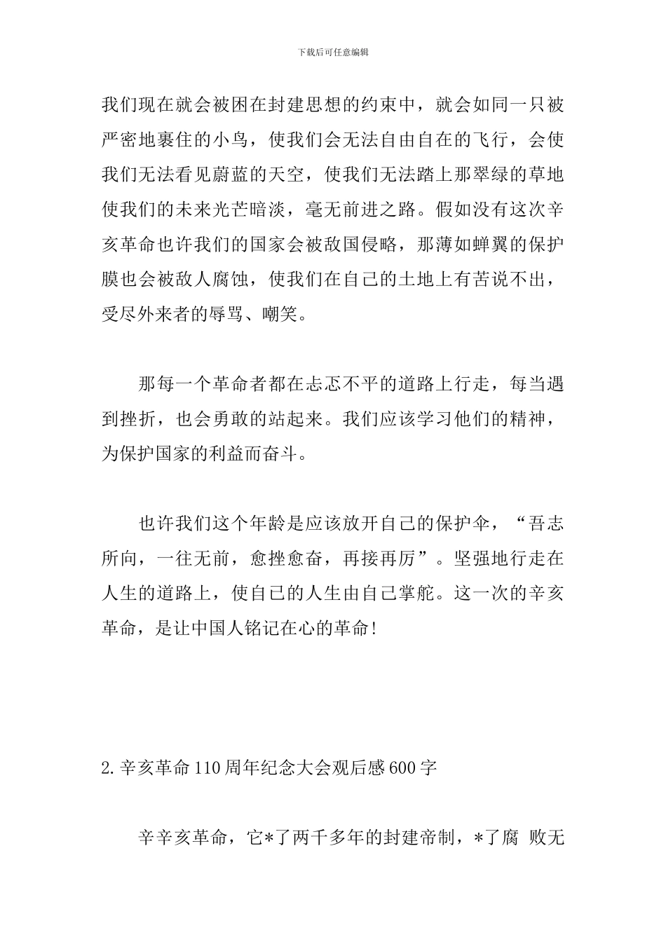 辛亥革命110周年纪念大会观后感600字_第3页