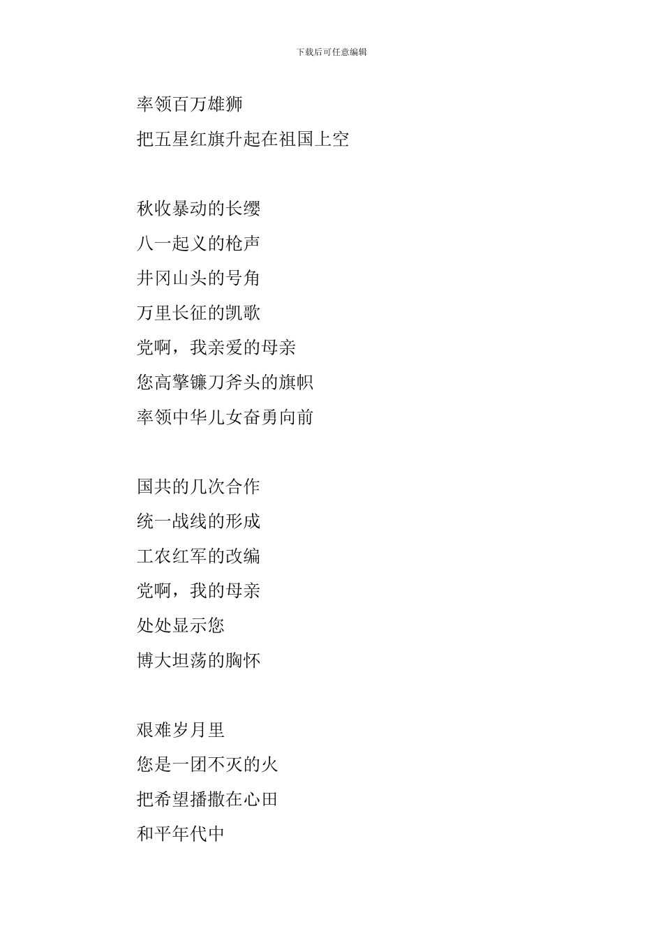 爱国演讲稿：党-在我心中_第2页