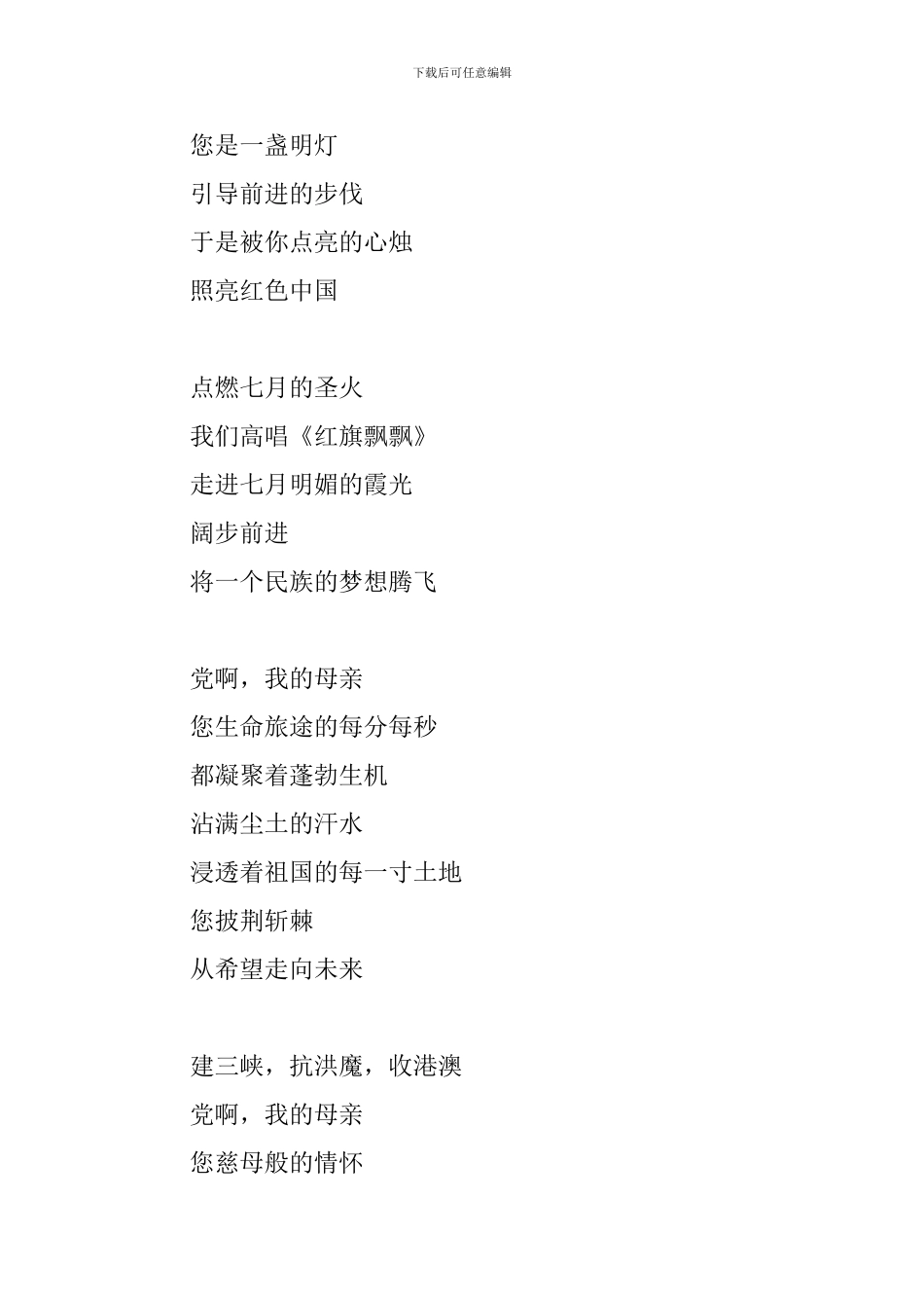 爱国演讲稿：党-在我心中_第3页