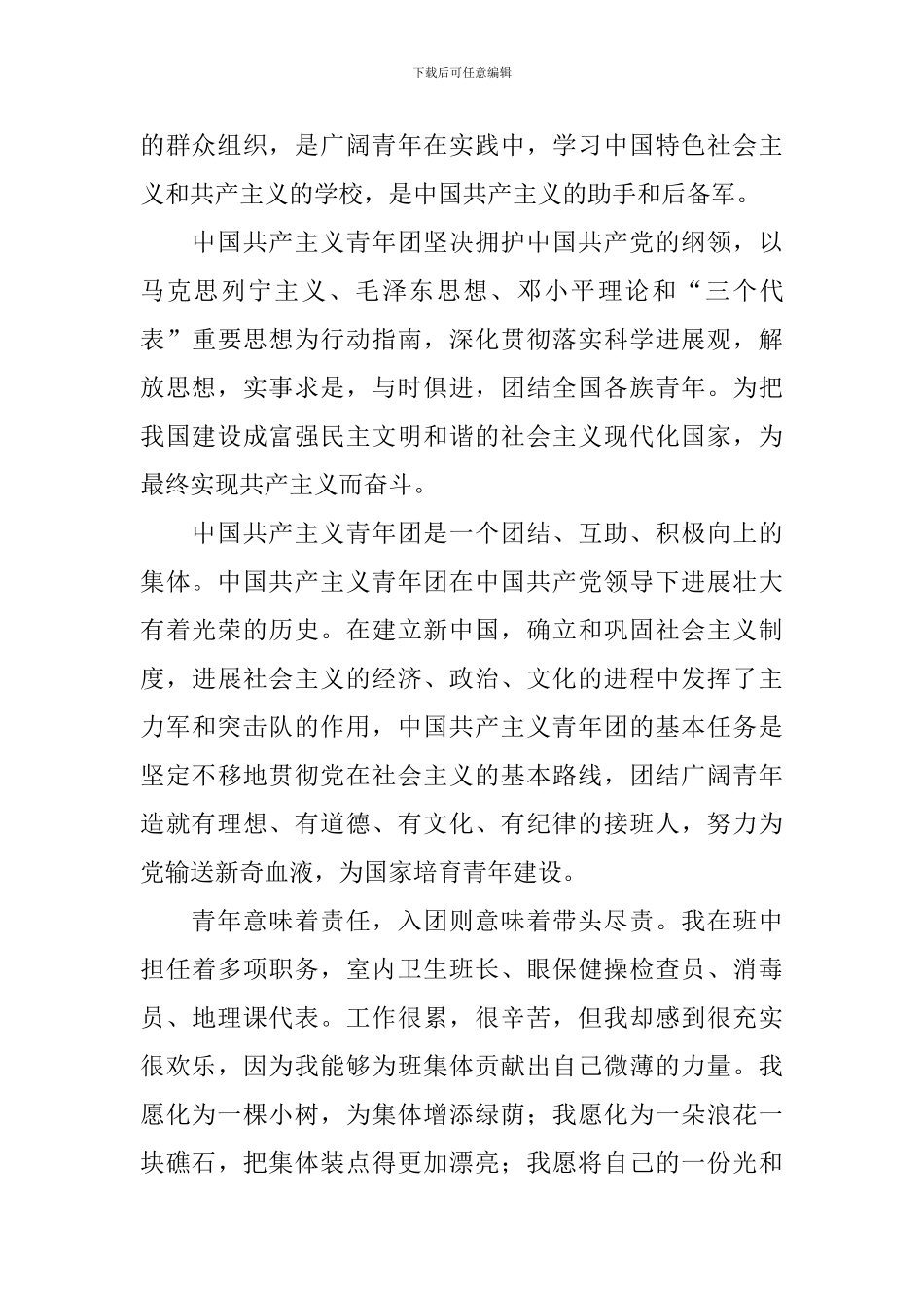 新生入团申请书大学生2024_第3页