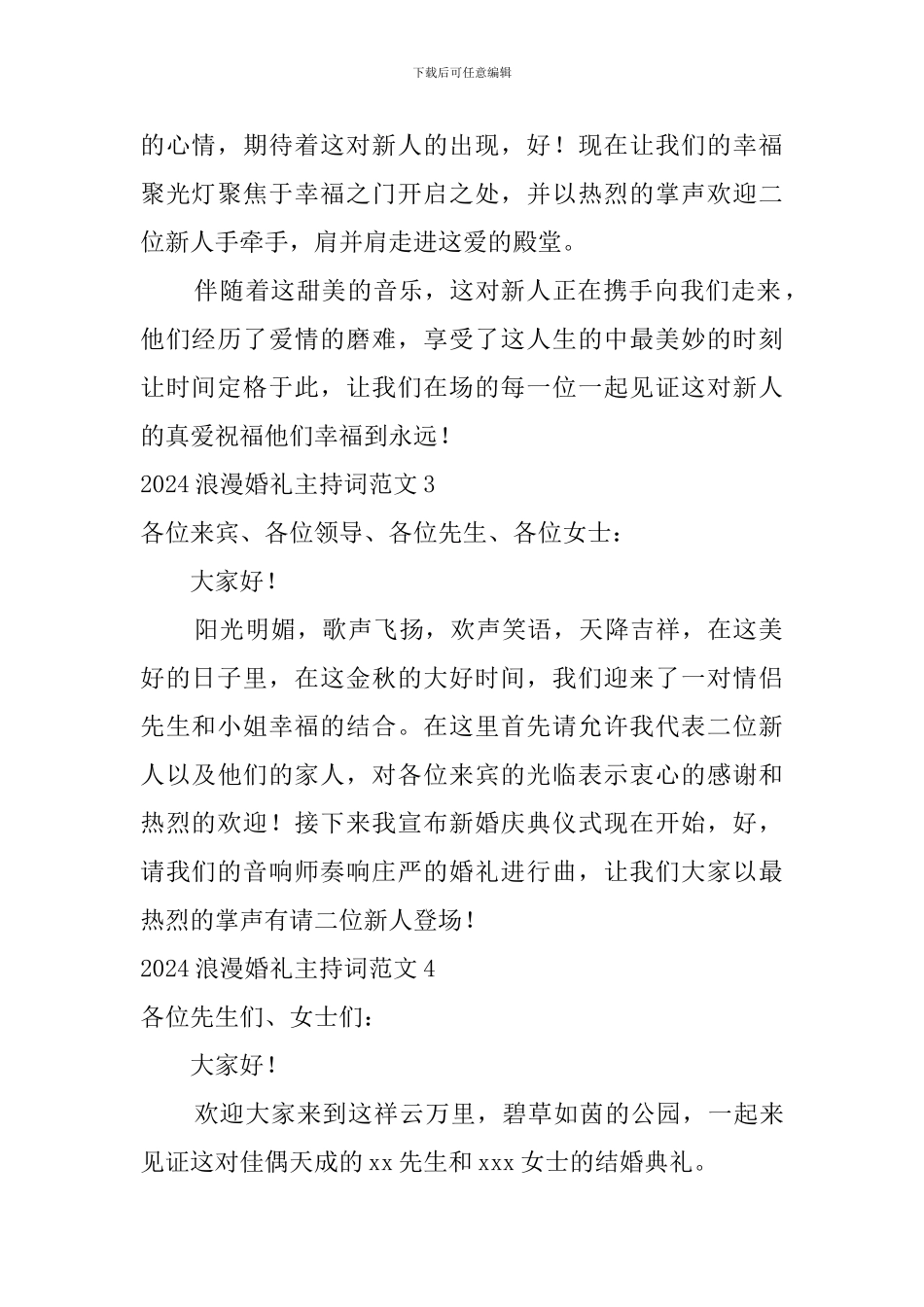 2024浪漫婚礼主持词范文_第2页