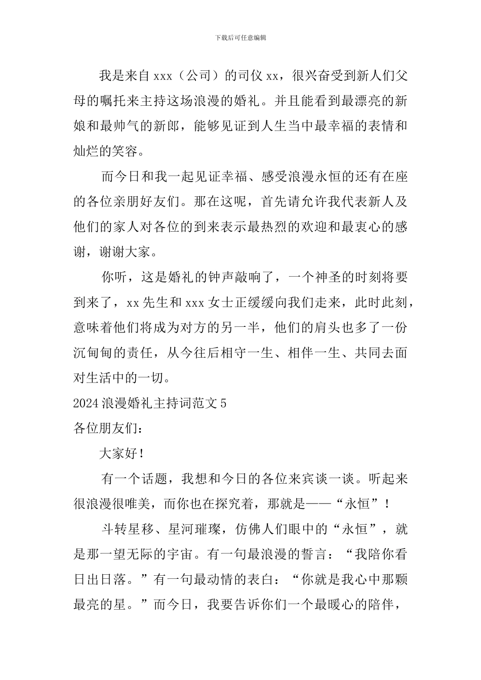 2024浪漫婚礼主持词范文_第3页