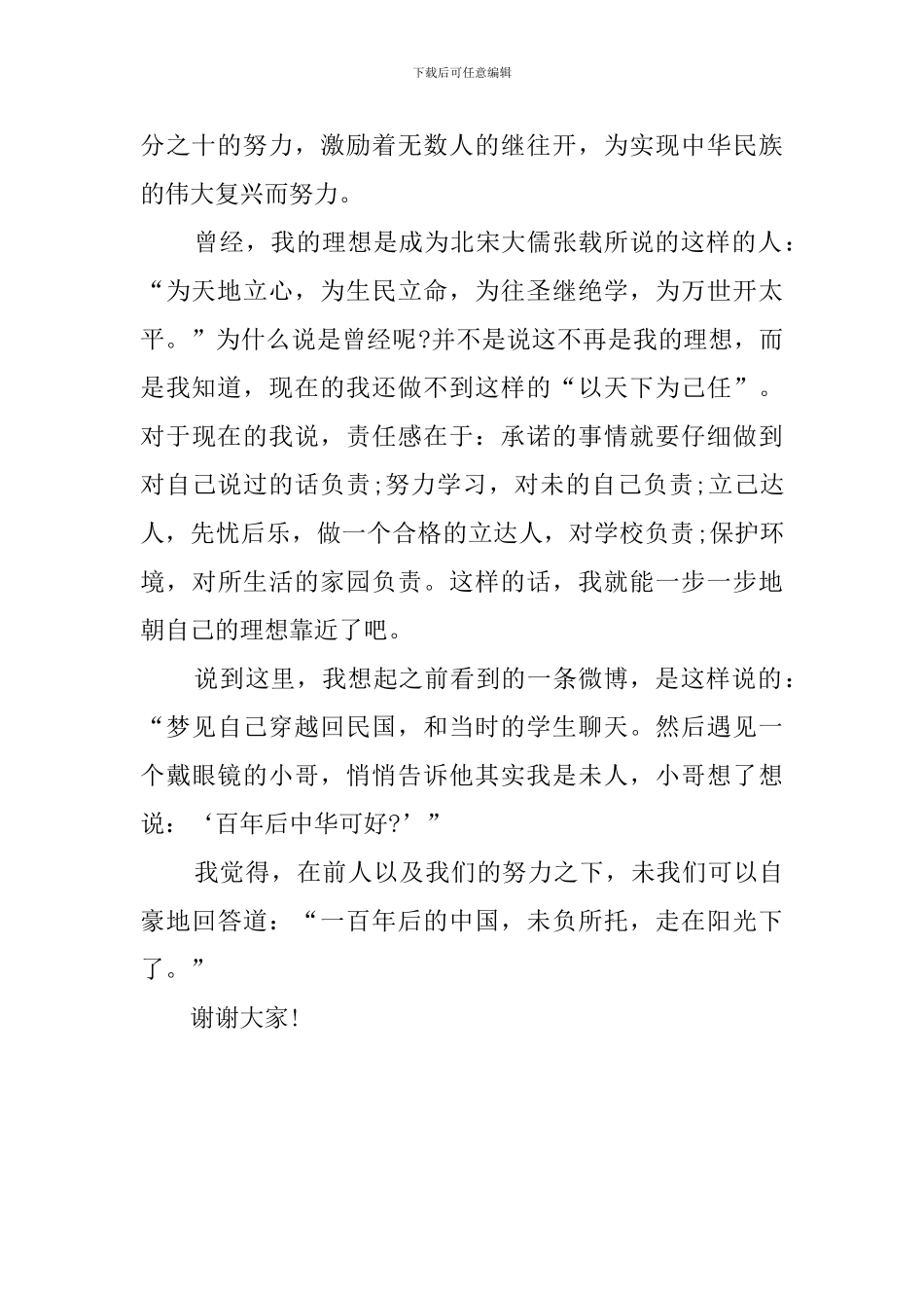 2024年中学生五四青年节演讲稿_第2页