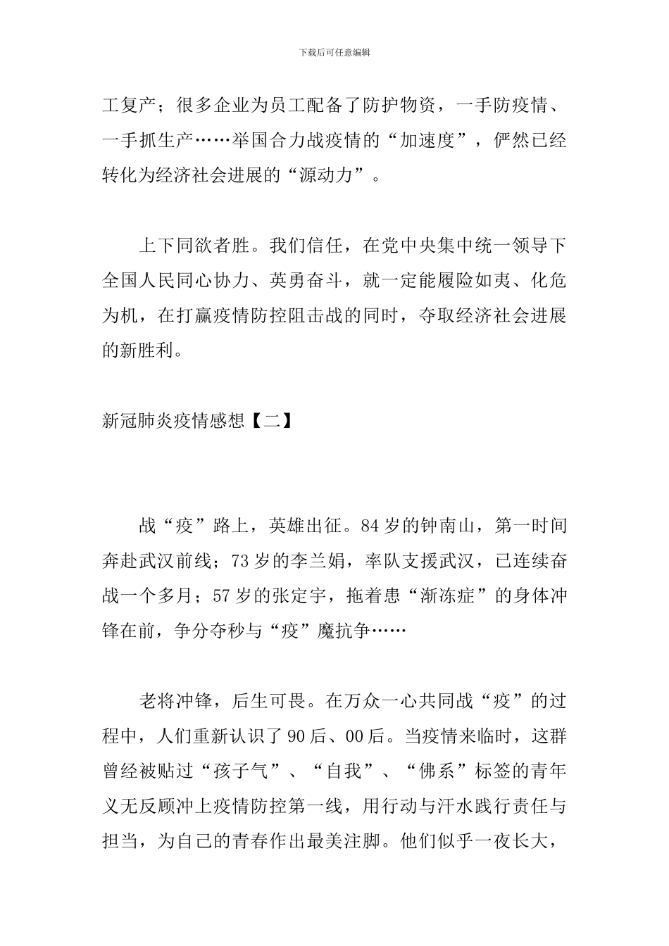 新冠肺炎疫情感想_第3页