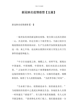 新冠肺炎疫情感想
