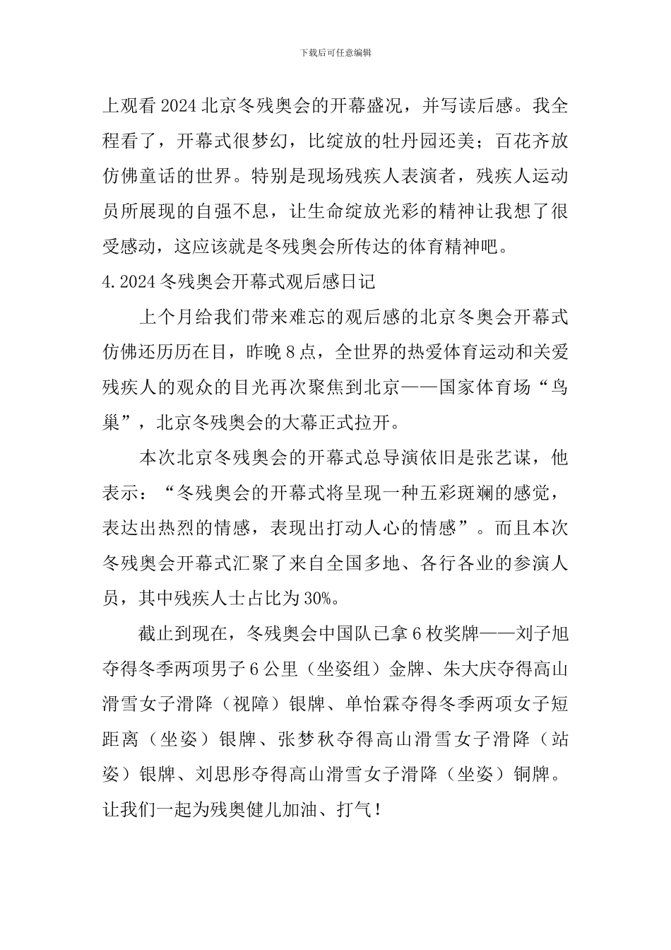 2024冬残奥会开幕式观后感日记5篇_第2页
