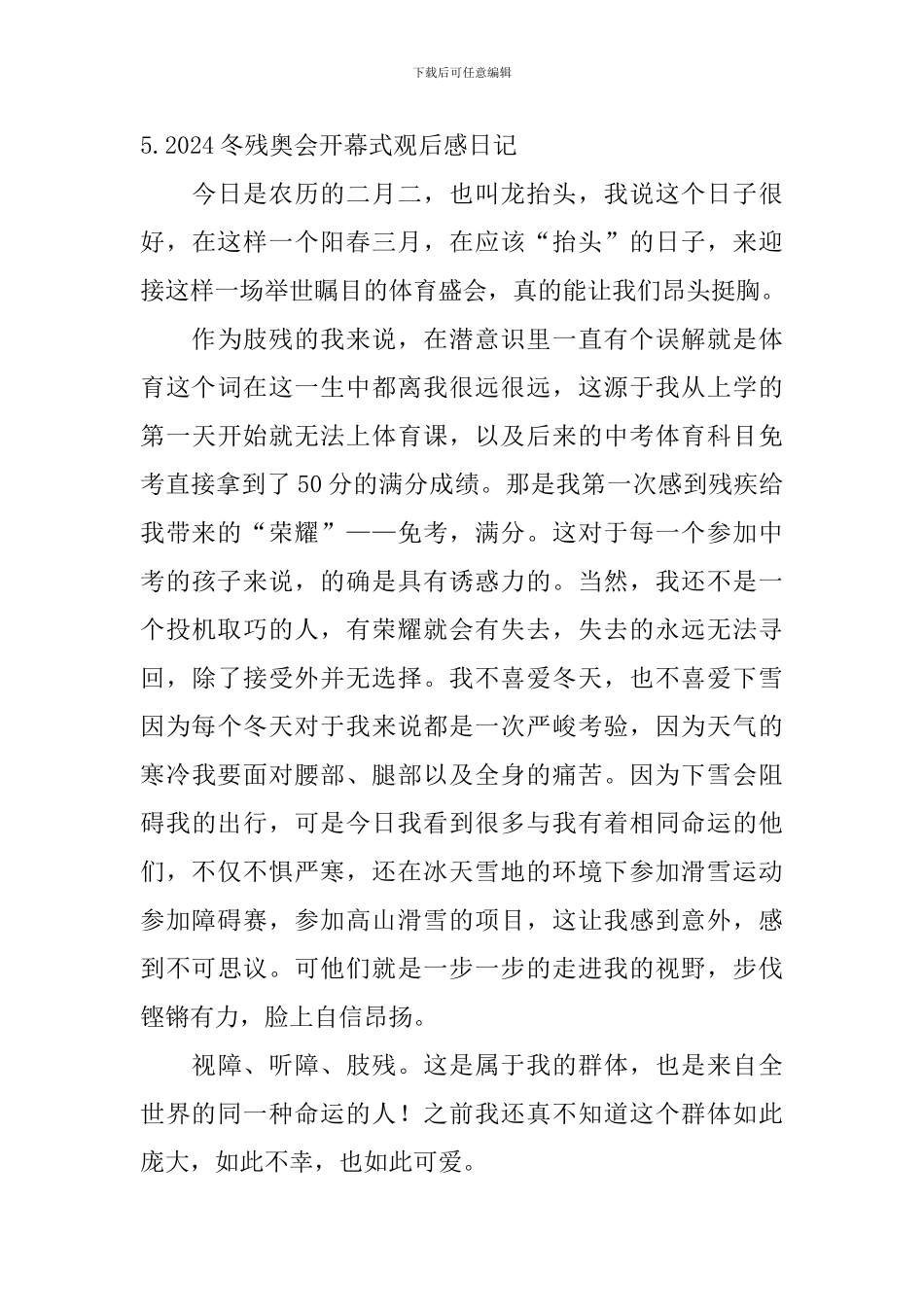 2024冬残奥会开幕式观后感日记5篇_第3页