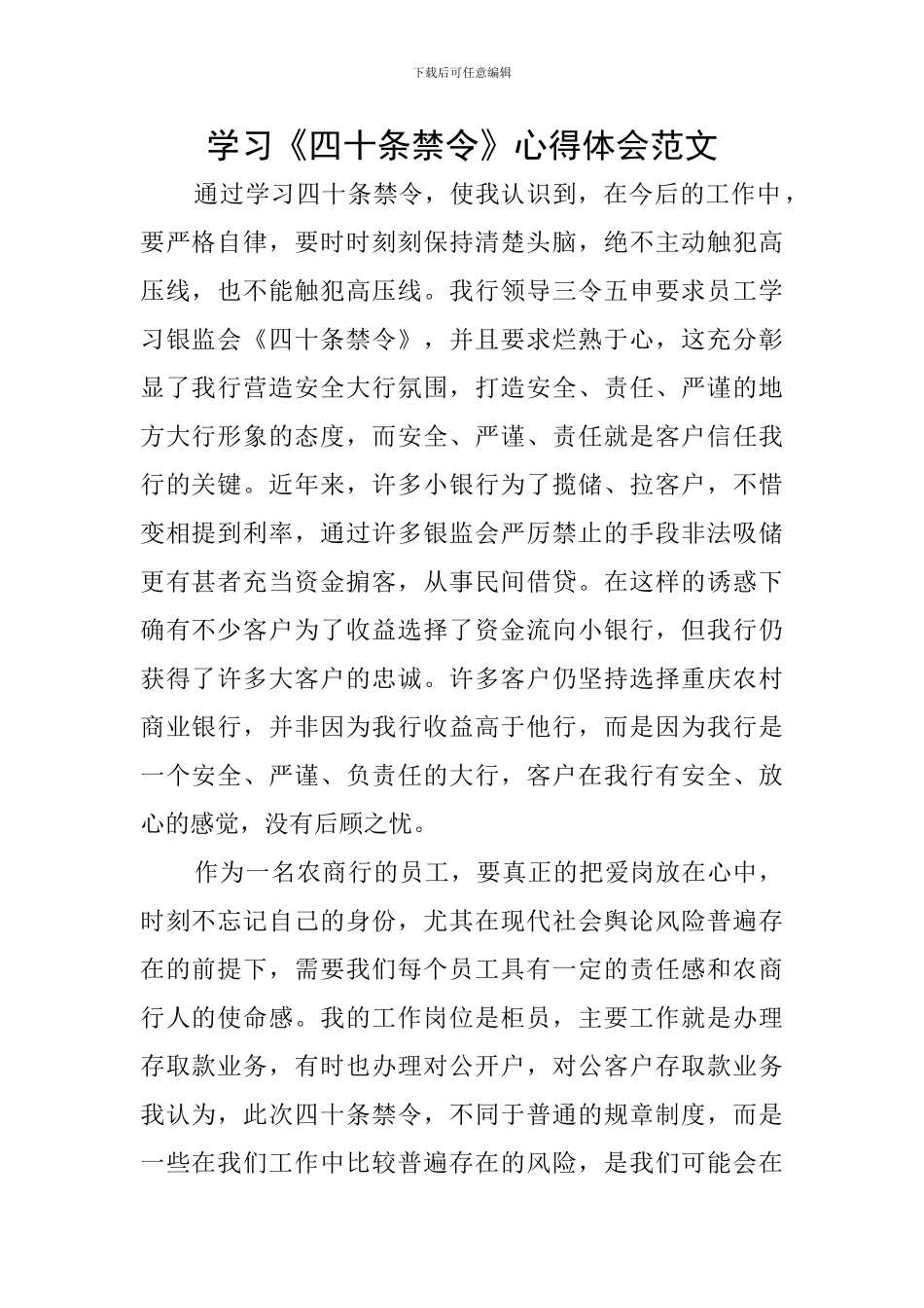 学习《四十条禁令》心得体会范文_第1页