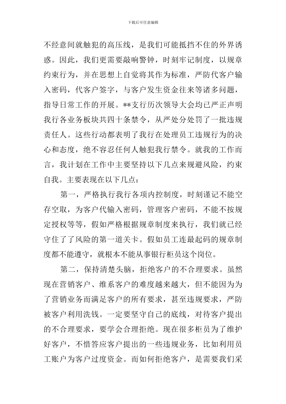 学习《四十条禁令》心得体会范文_第2页