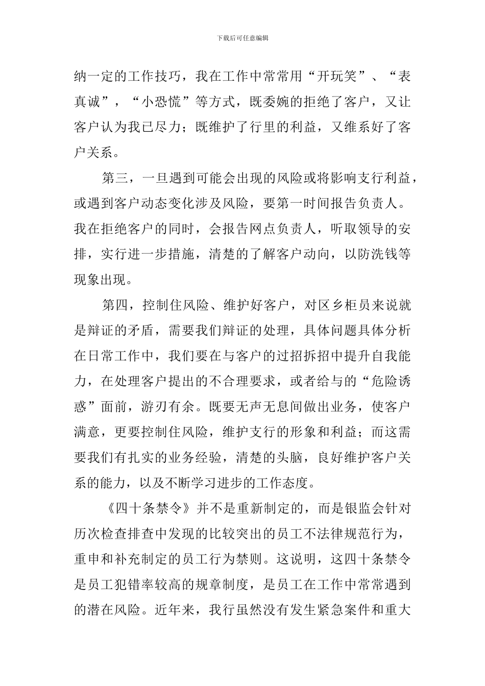 学习《四十条禁令》心得体会范文_第3页