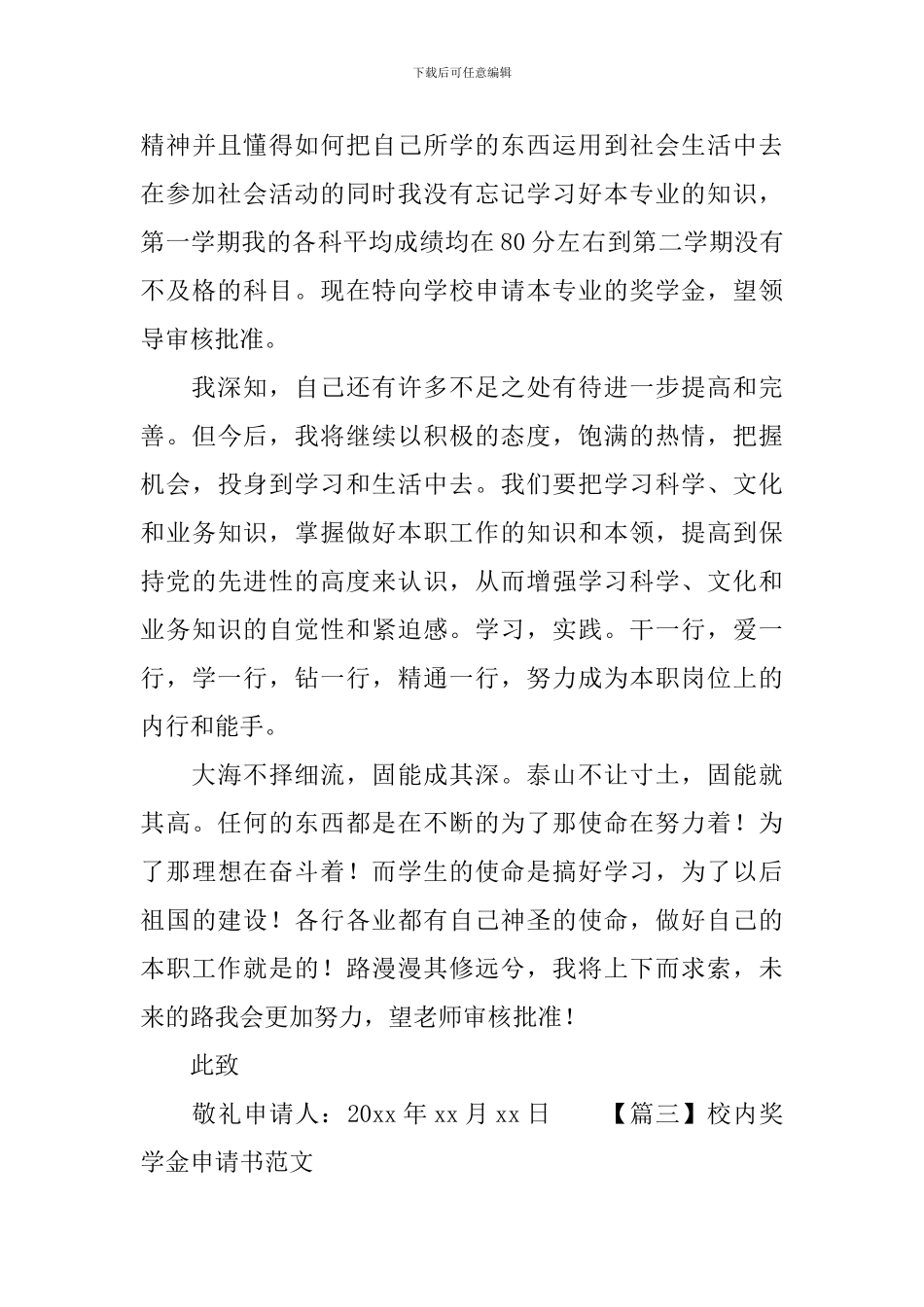 校内奖学金申请书范文_第3页