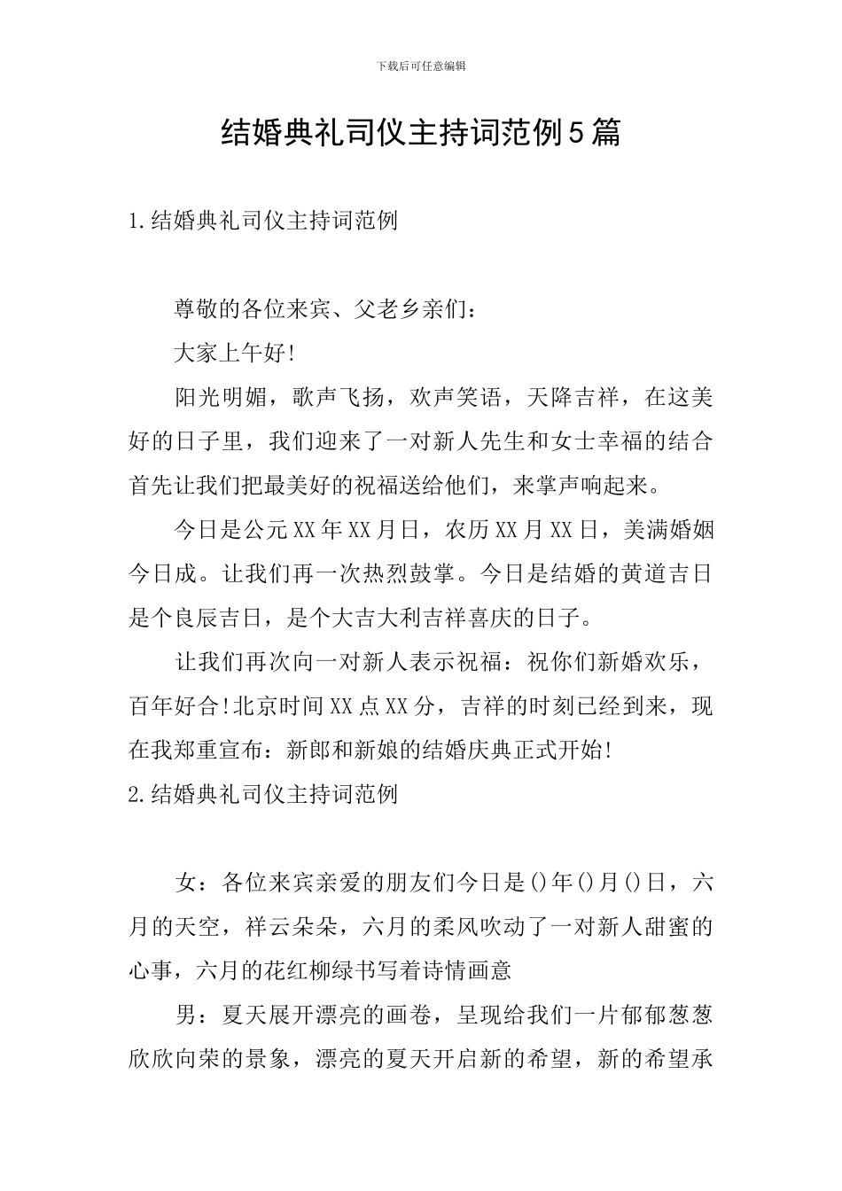 结婚典礼司仪主持词范例5篇_第1页