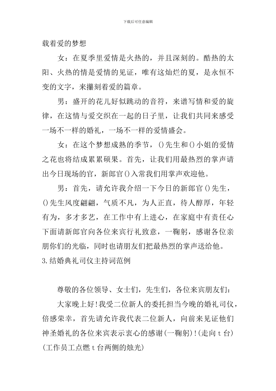 结婚典礼司仪主持词范例5篇_第2页