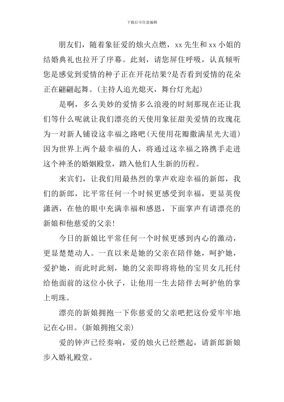 结婚典礼司仪主持词范例5篇_第3页