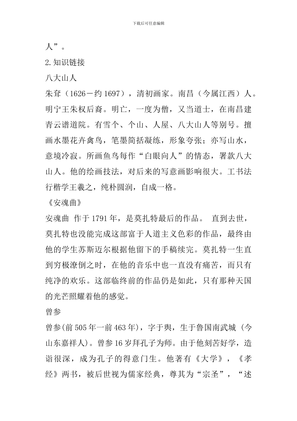 九年级语文上册第五单元20创造宣言教案新人教版_第3页