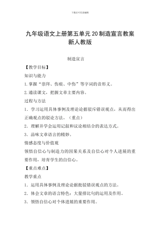 九年级语文上册第五单元20创造宣言教案新人教版