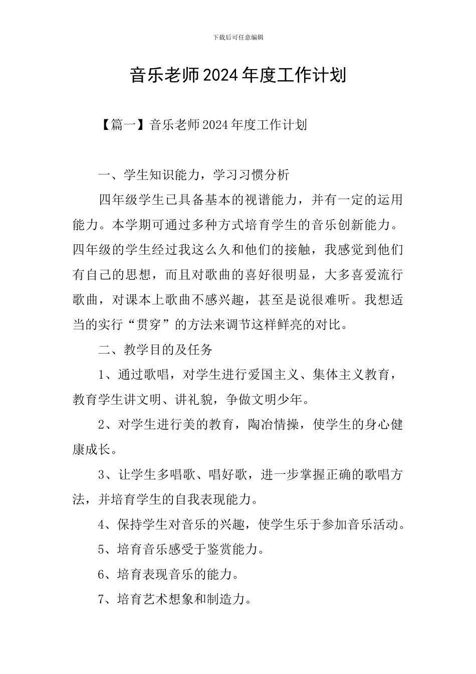 音乐教师2021年度工作计划_第1页