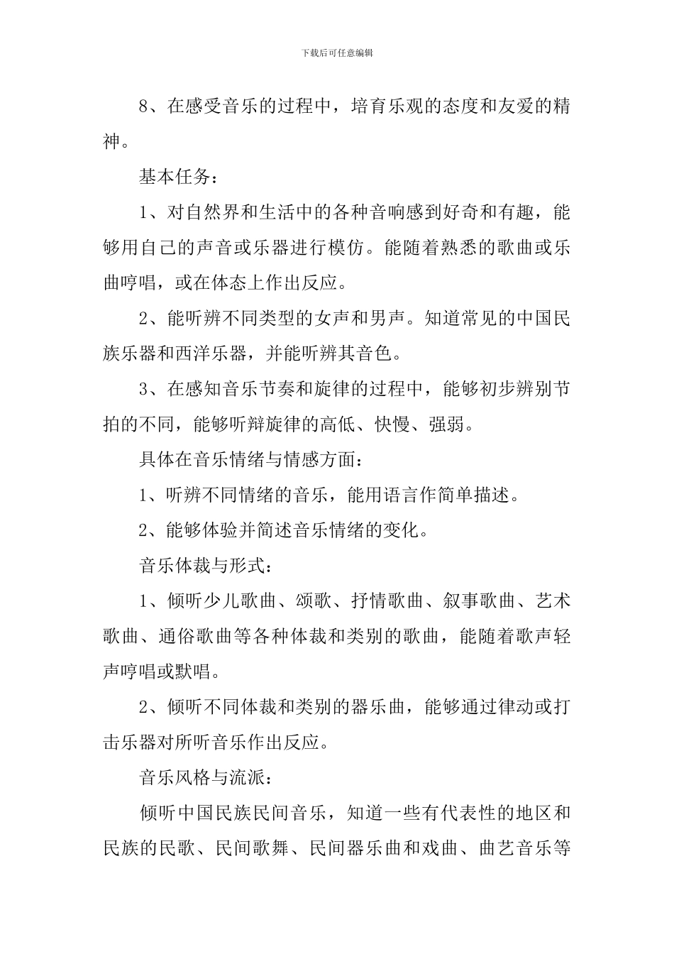 音乐教师2021年度工作计划_第2页