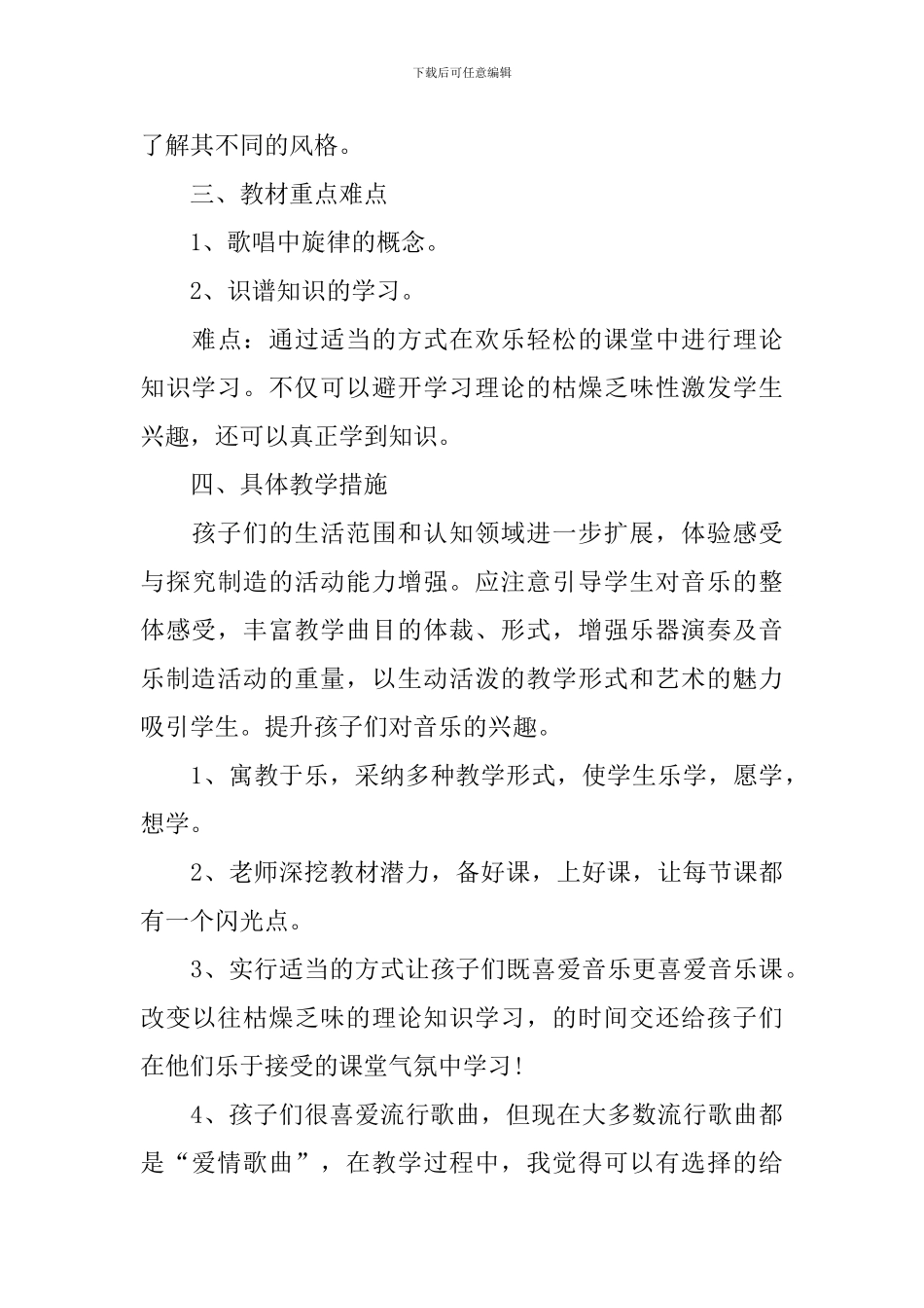 音乐教师2021年度工作计划_第3页