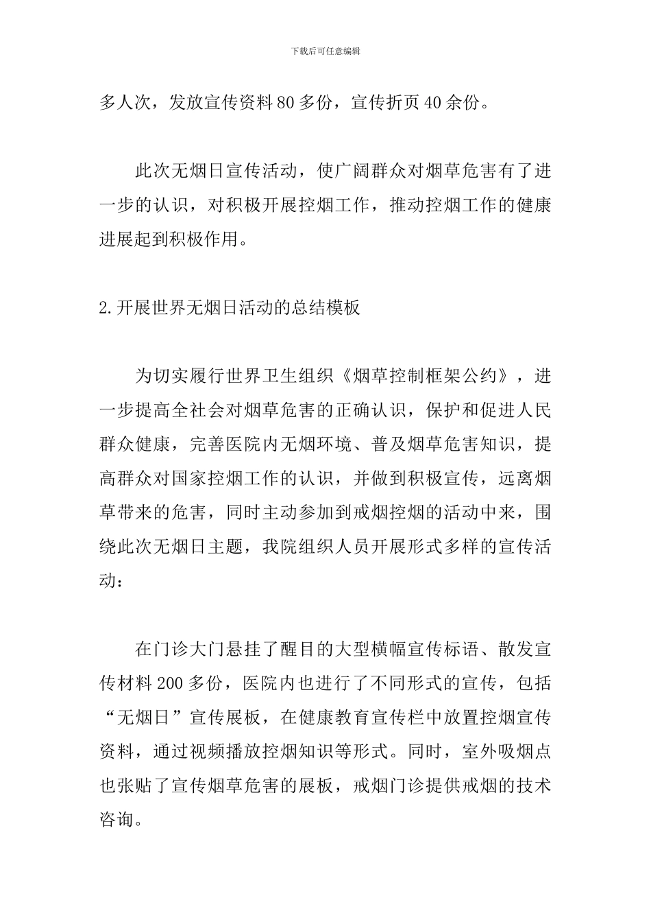 开展世界无烟日活动的总结模板_第2页