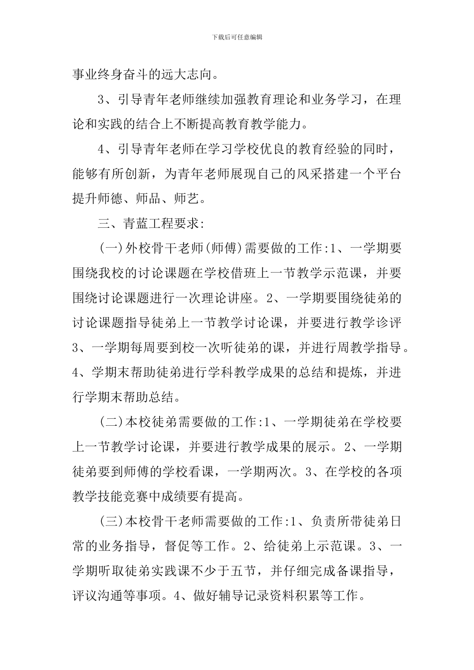 中小学青蓝工程计划_第2页