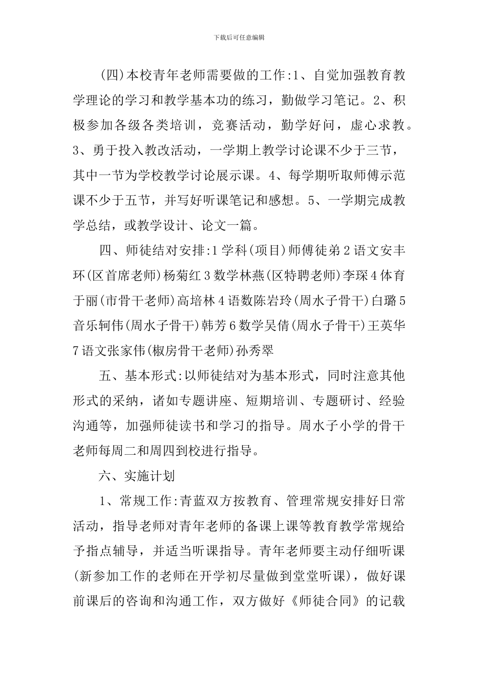 中小学青蓝工程计划_第3页