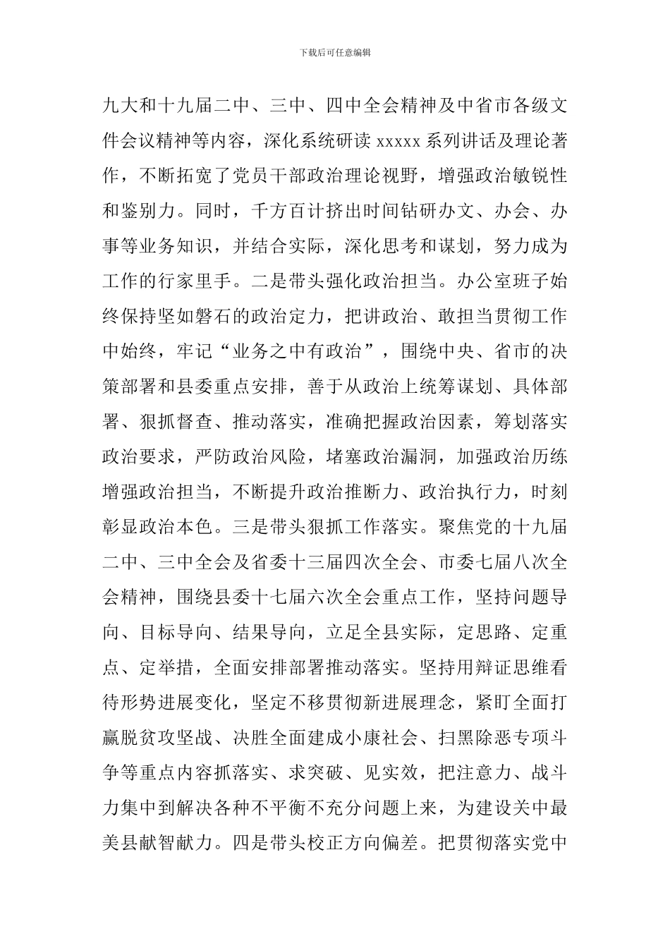 2024年县委办公室工作总结_第2页