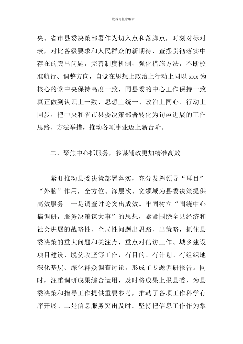 2024年县委办公室工作总结_第3页