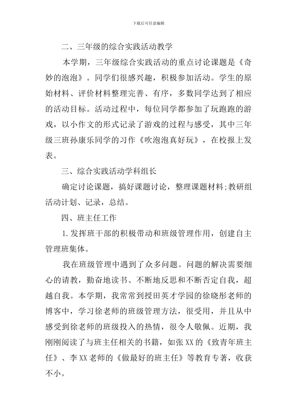 六年级语文教师个人述职报告4篇_第2页