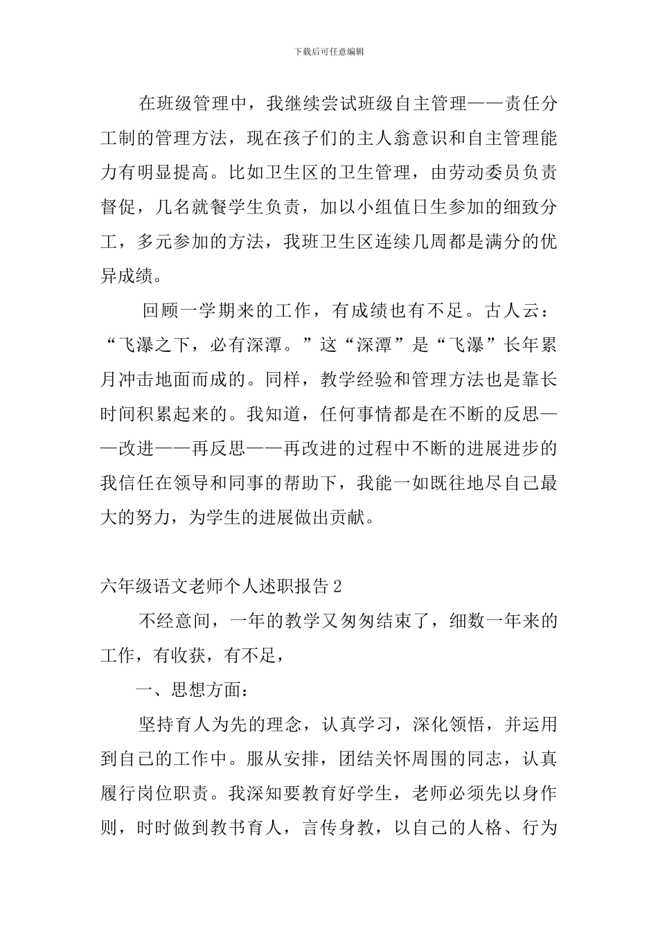六年级语文教师个人述职报告4篇_第3页