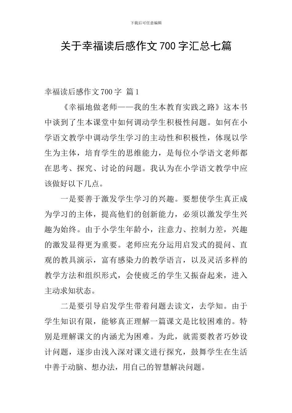 关于幸福读后感作文700字汇总七篇_第1页