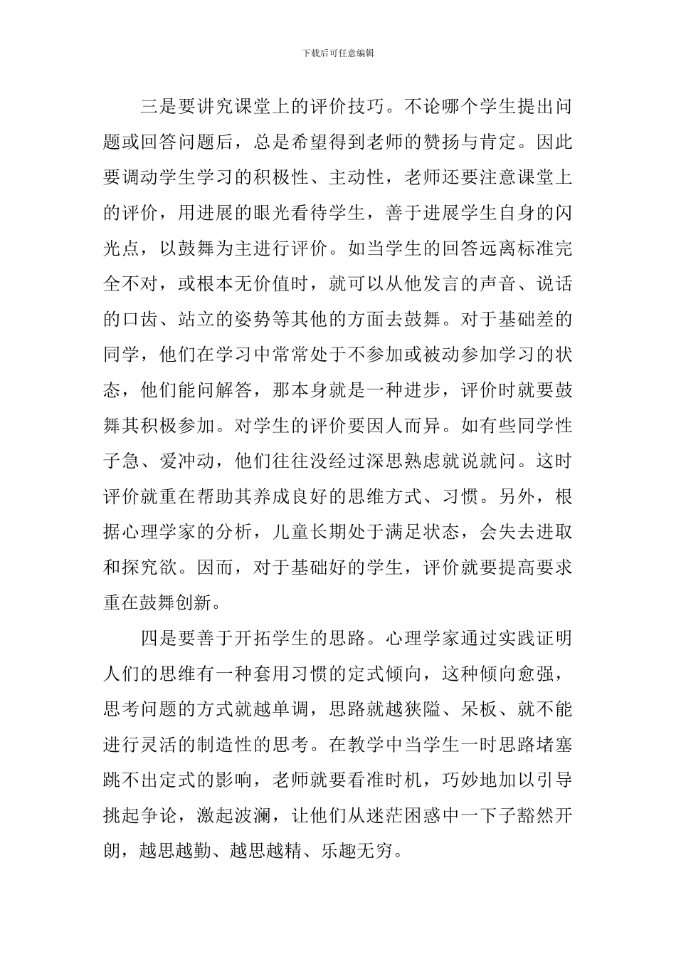 关于幸福读后感作文700字汇总七篇_第2页