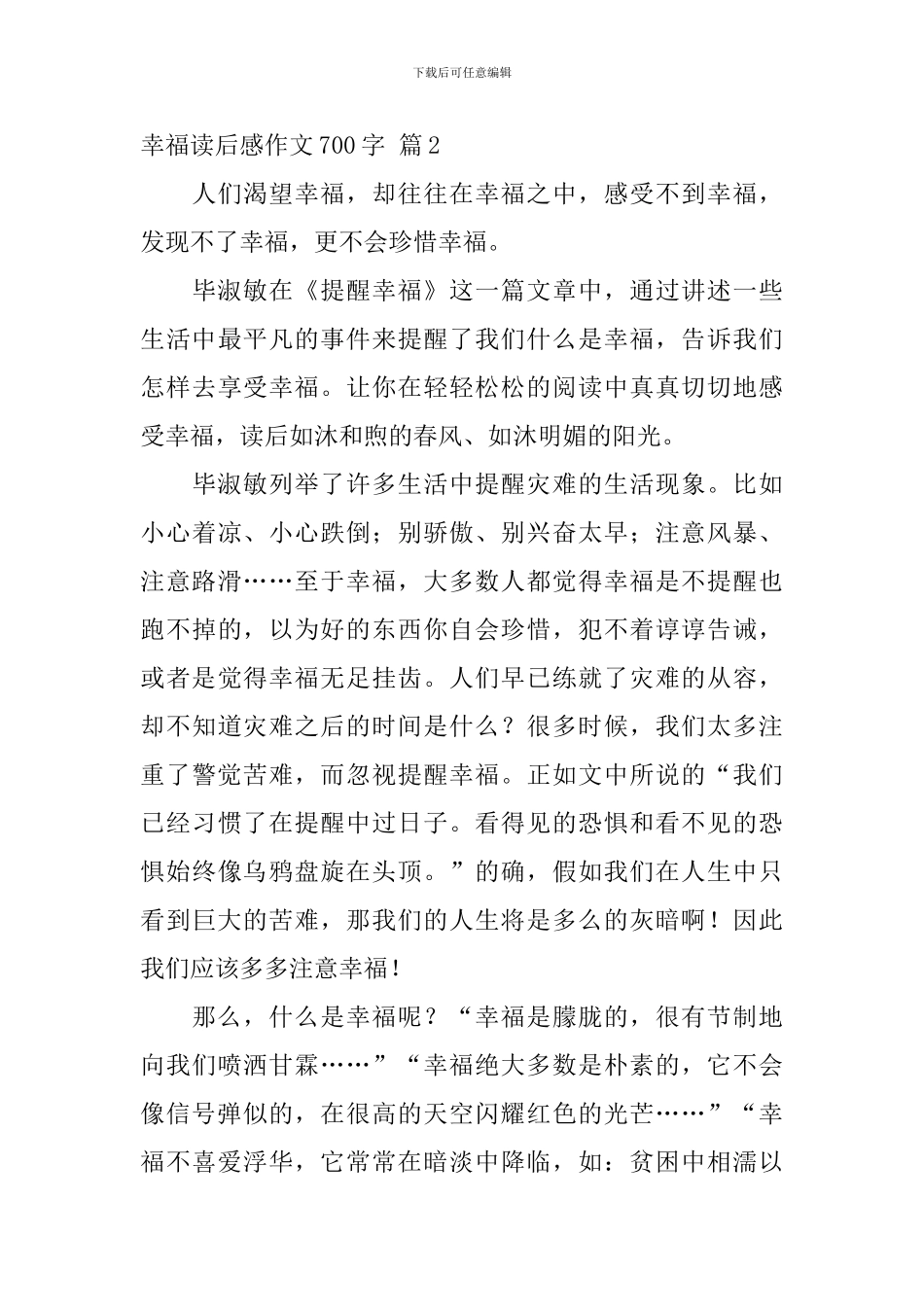 关于幸福读后感作文700字汇总七篇_第3页