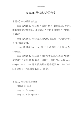 trap的用法和短语例句