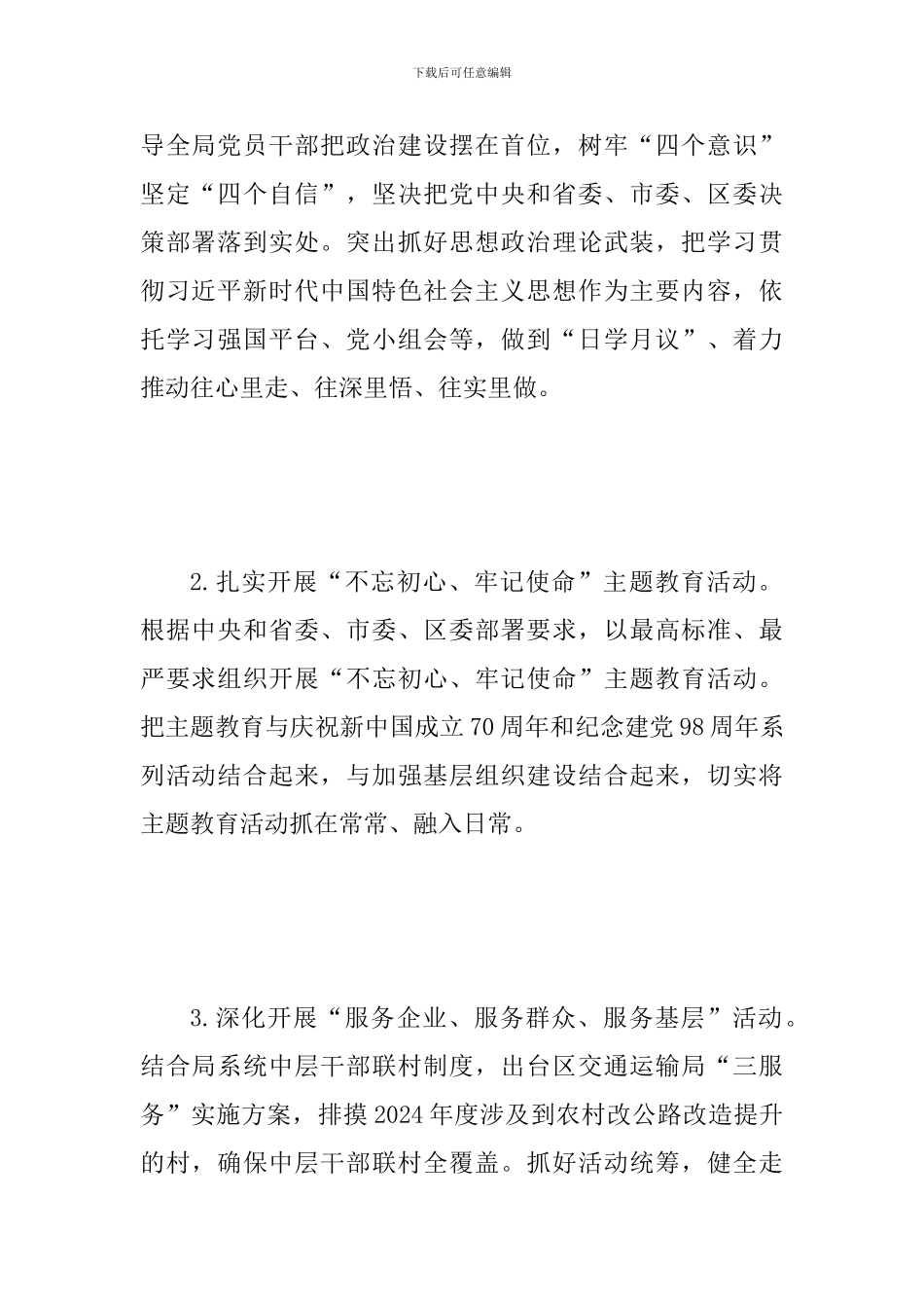 某某交通运输局党委2024年度党建工作要点范文_第2页