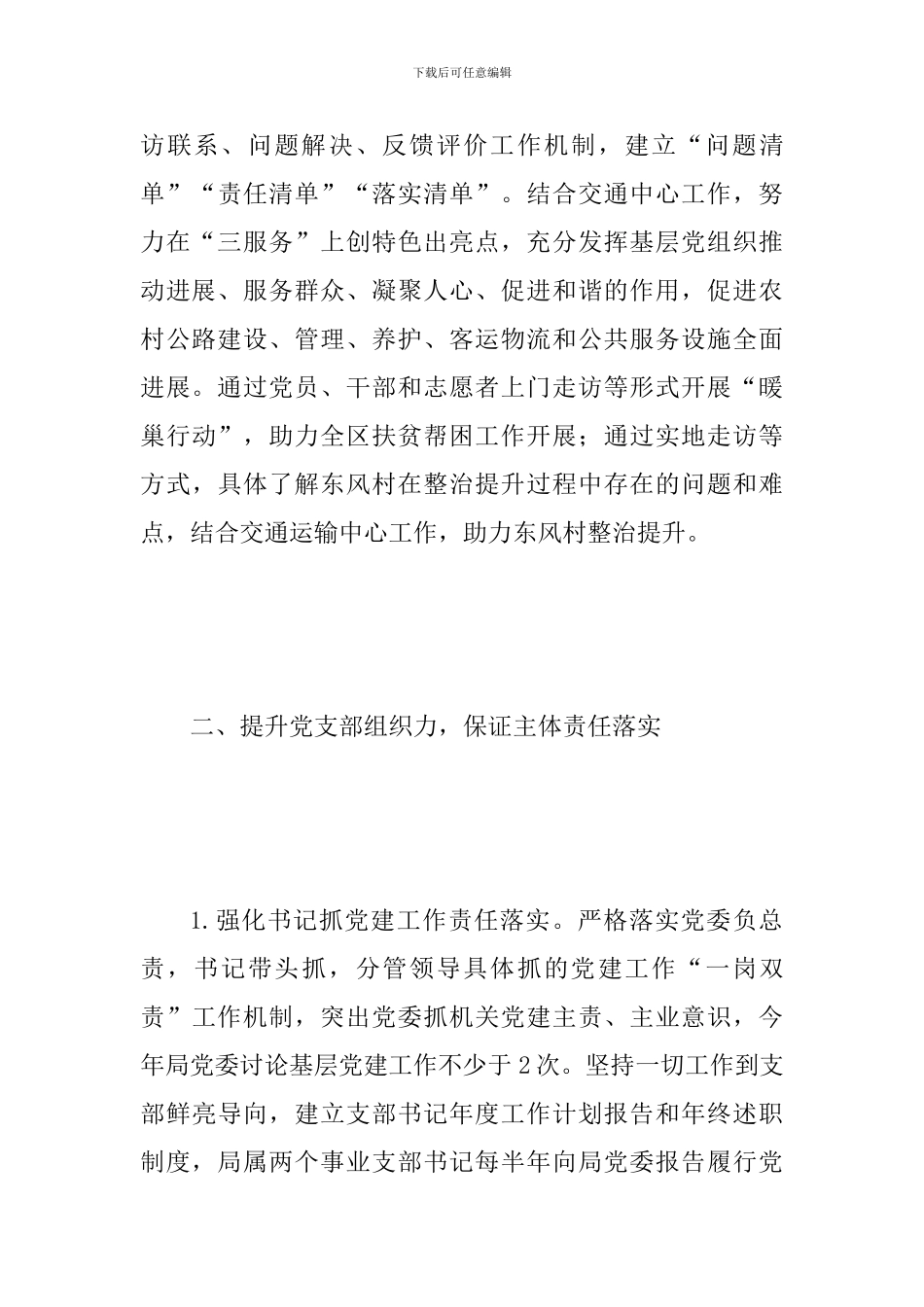 某某交通运输局党委2024年度党建工作要点范文_第3页