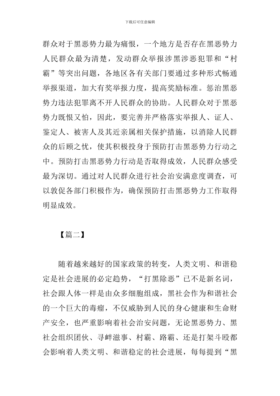 扫黑除恶专项工作心得体会精选_第3页