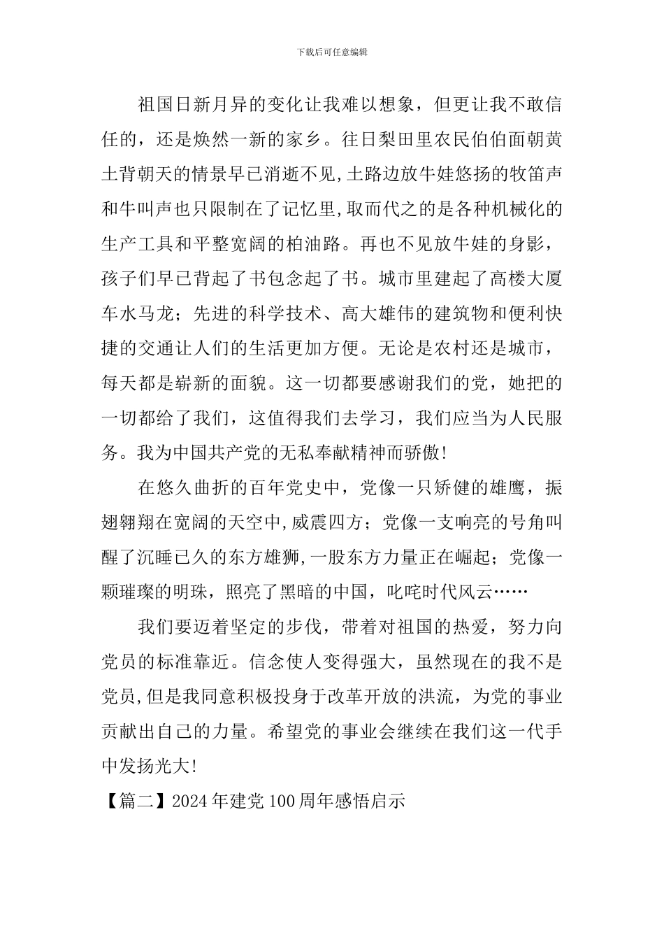 2024年建党100周年感悟启示_第2页