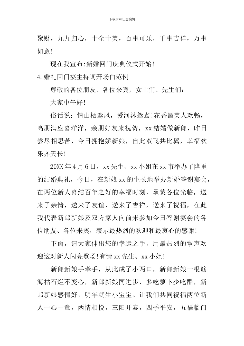婚礼回门宴主持词开场白范例_第3页