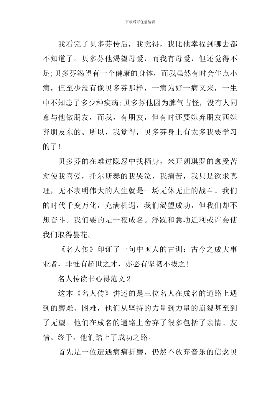 《名人传》读书心得500字3篇_第2页