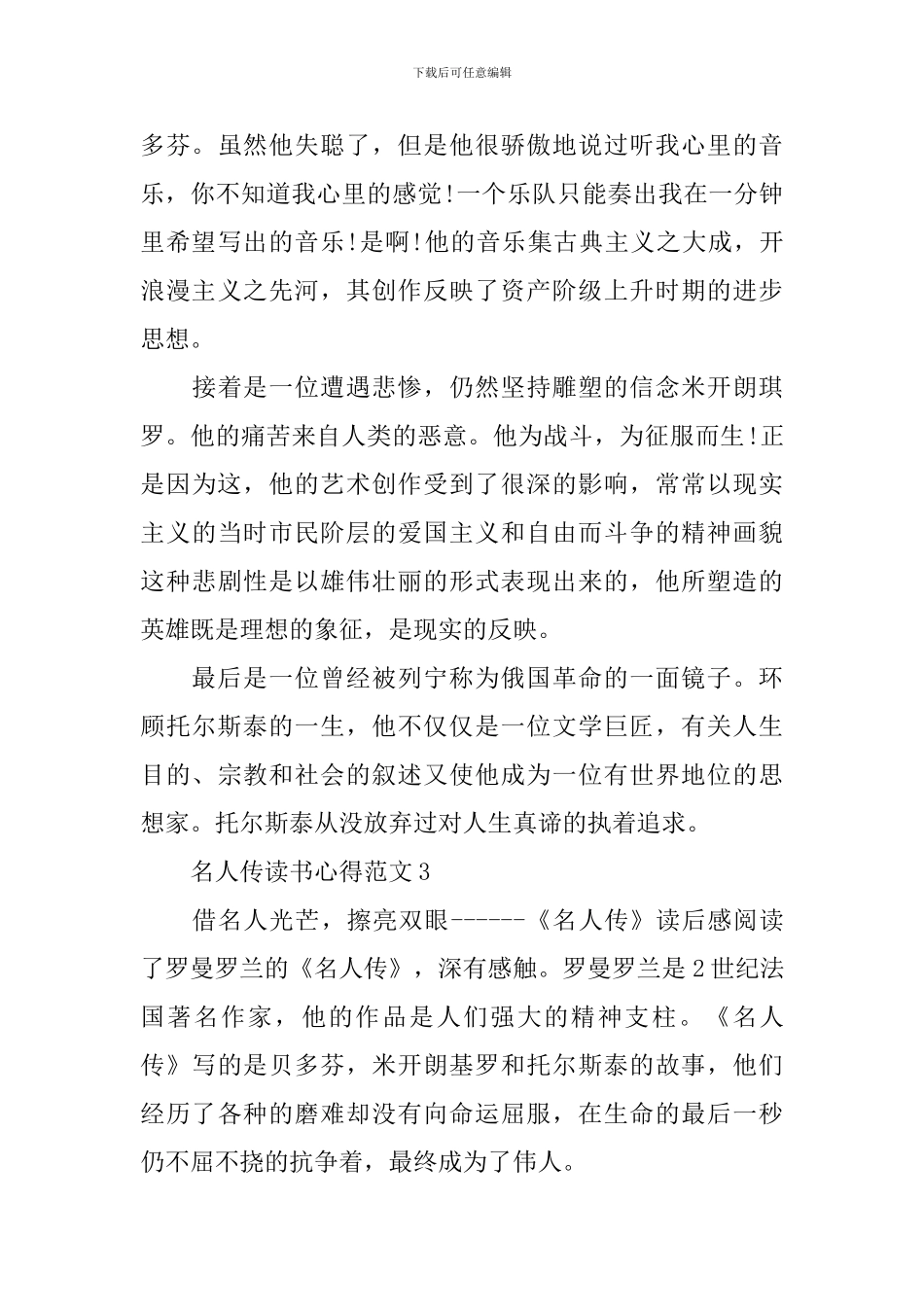 《名人传》读书心得500字3篇_第3页